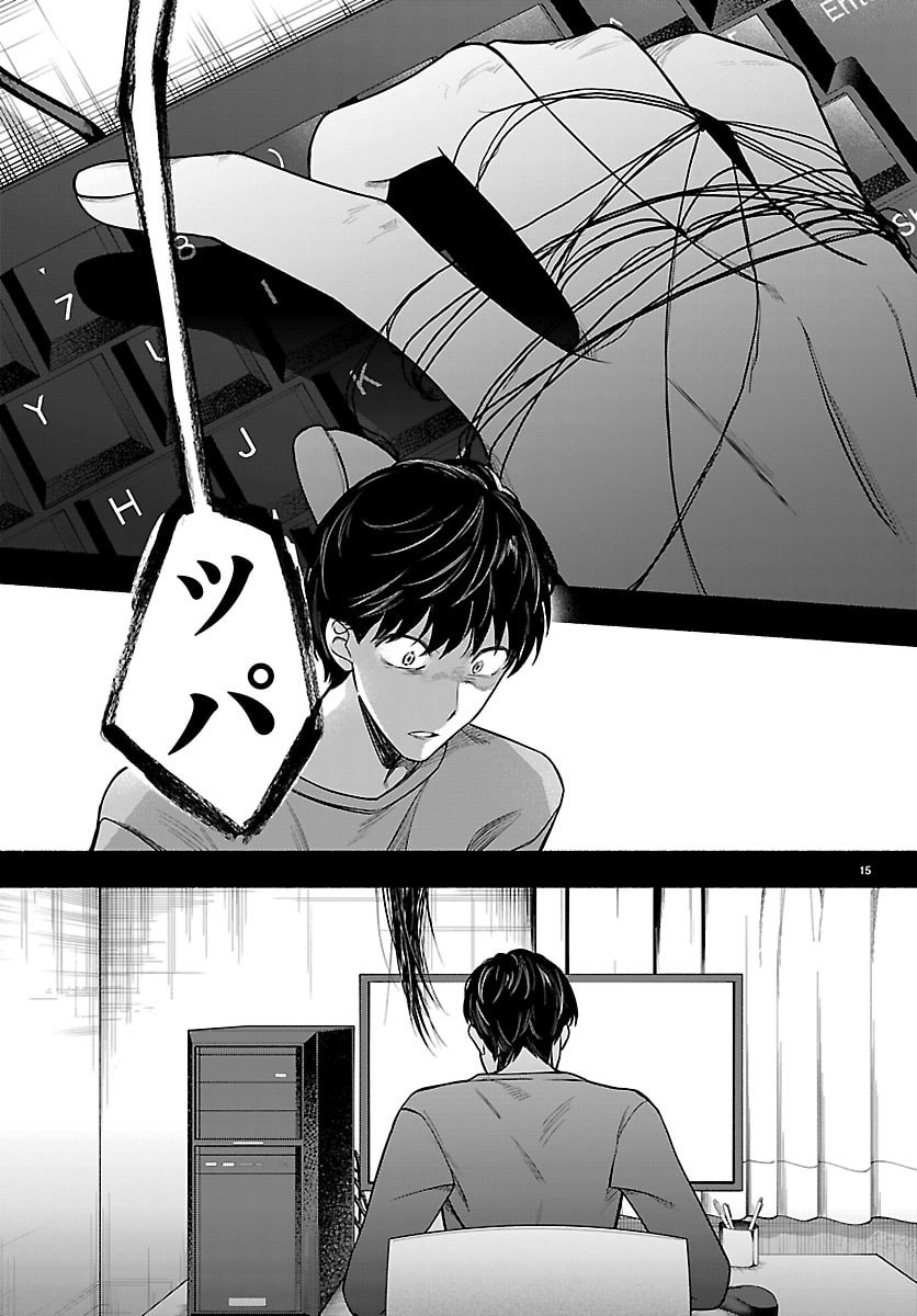 Mashiro-kun Chapter 11 15ページ