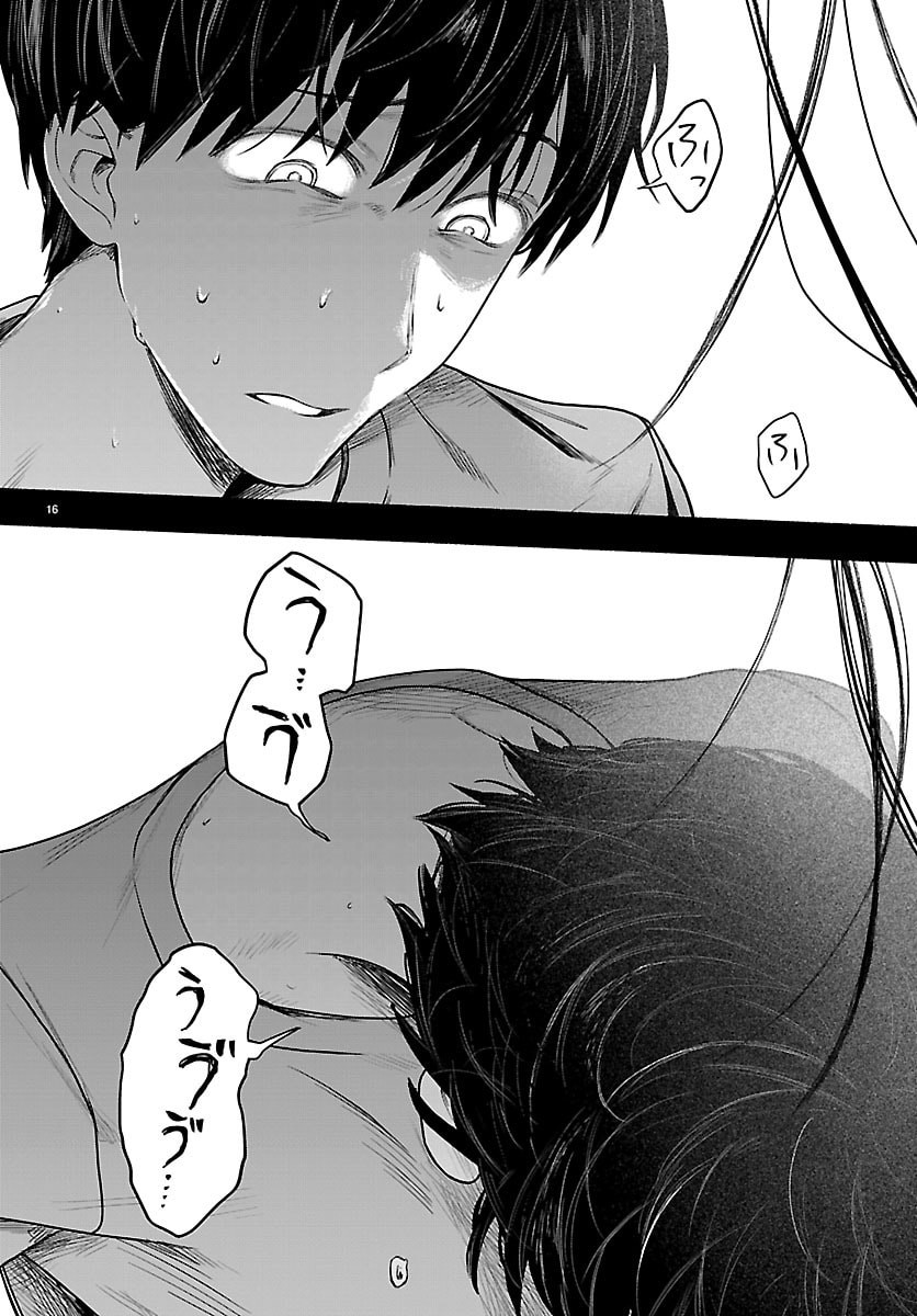 Mashiro-kun Chapter 11 16ページ