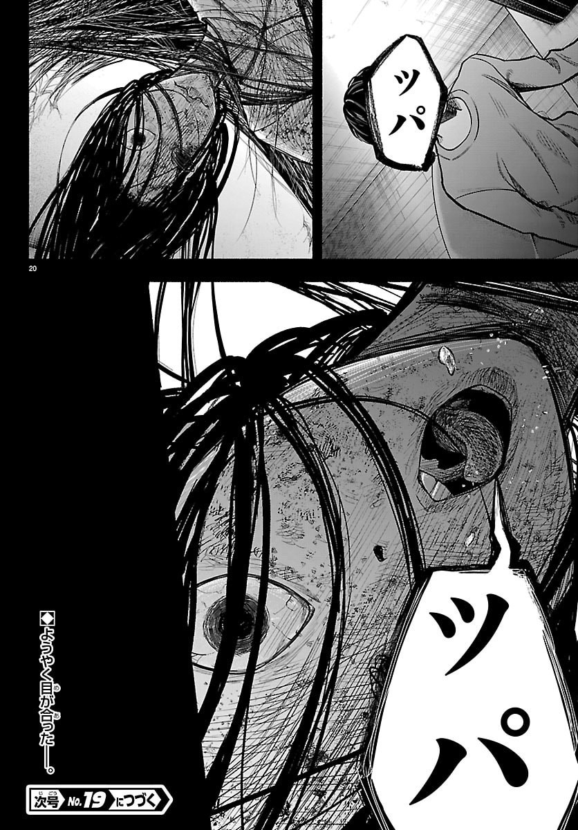 Mashiro-kun Chapter 11 20ページ