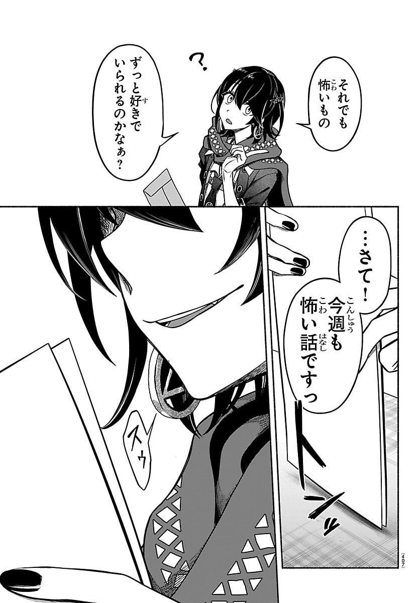 Mashiro-kun Chapter 11 3ページ
