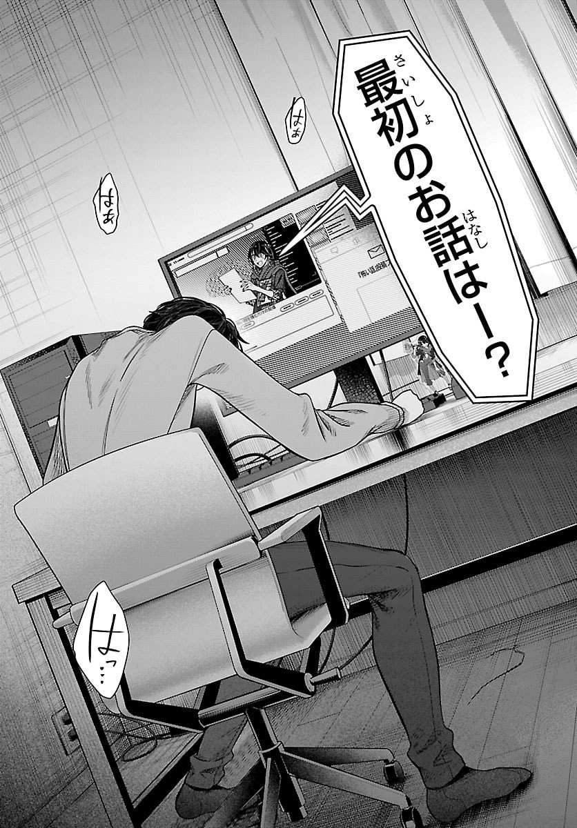 Mashiro-kun Chapter 11 4ページ
