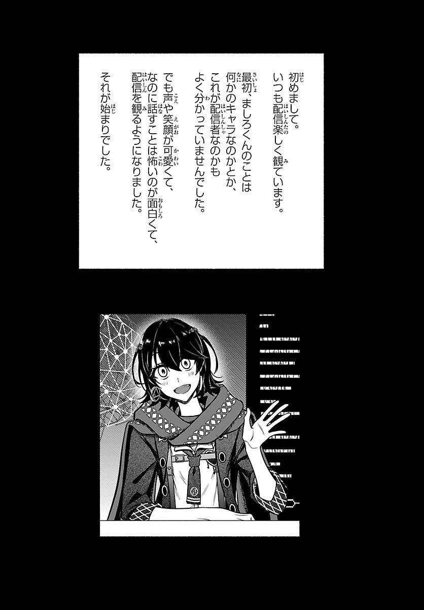 Mashiro-kun Chapter 11 6ページ