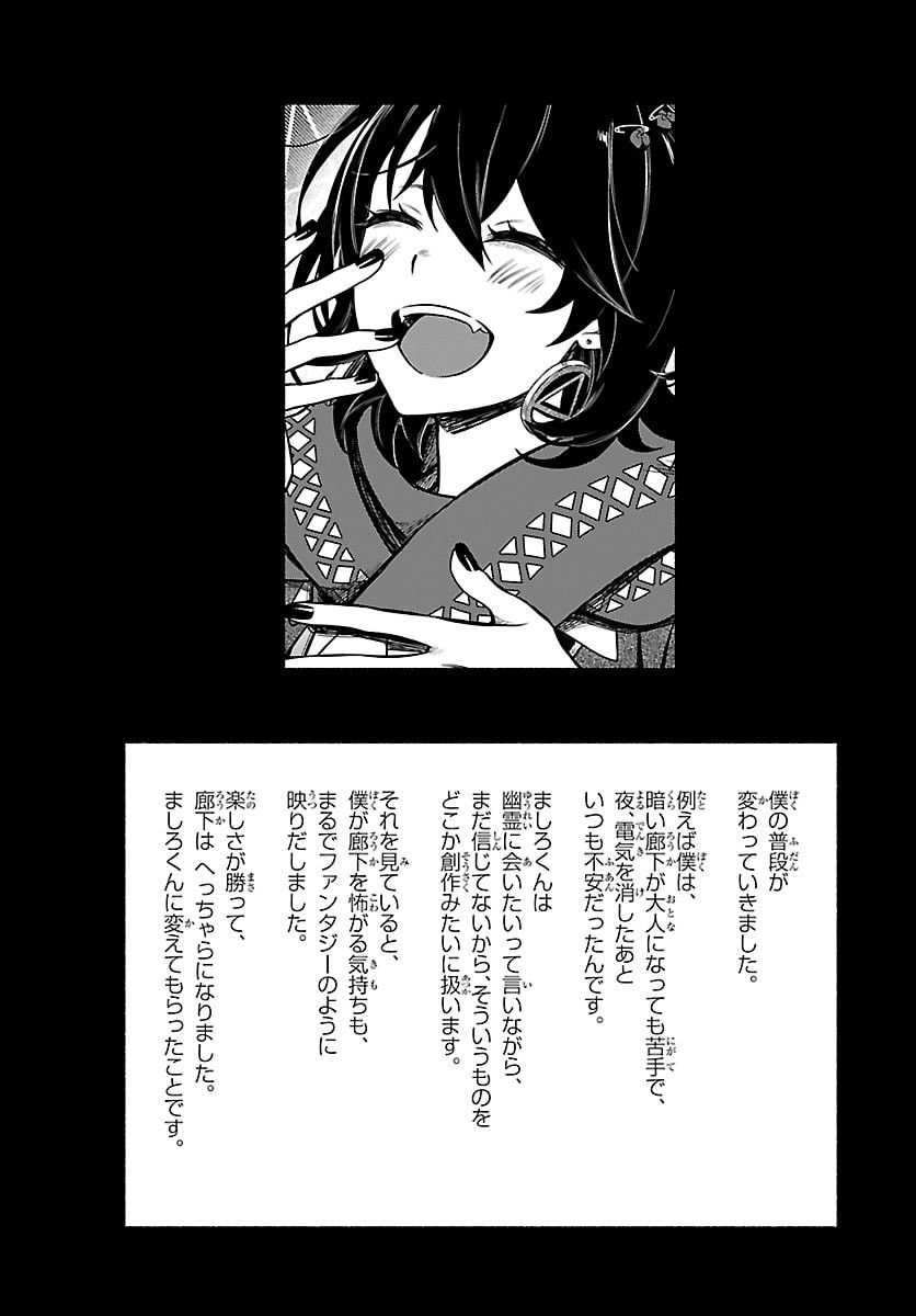 Mashiro-kun Chapter 11 7ページ