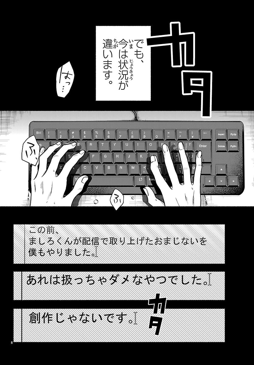 Mashiro-kun Chapter 11 8ページ
