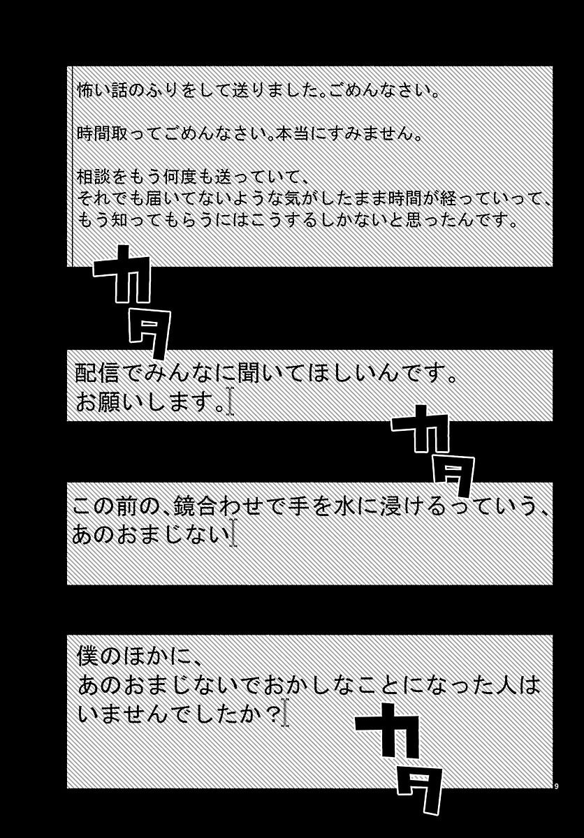 Mashiro-kun Chapter 11 9ページ