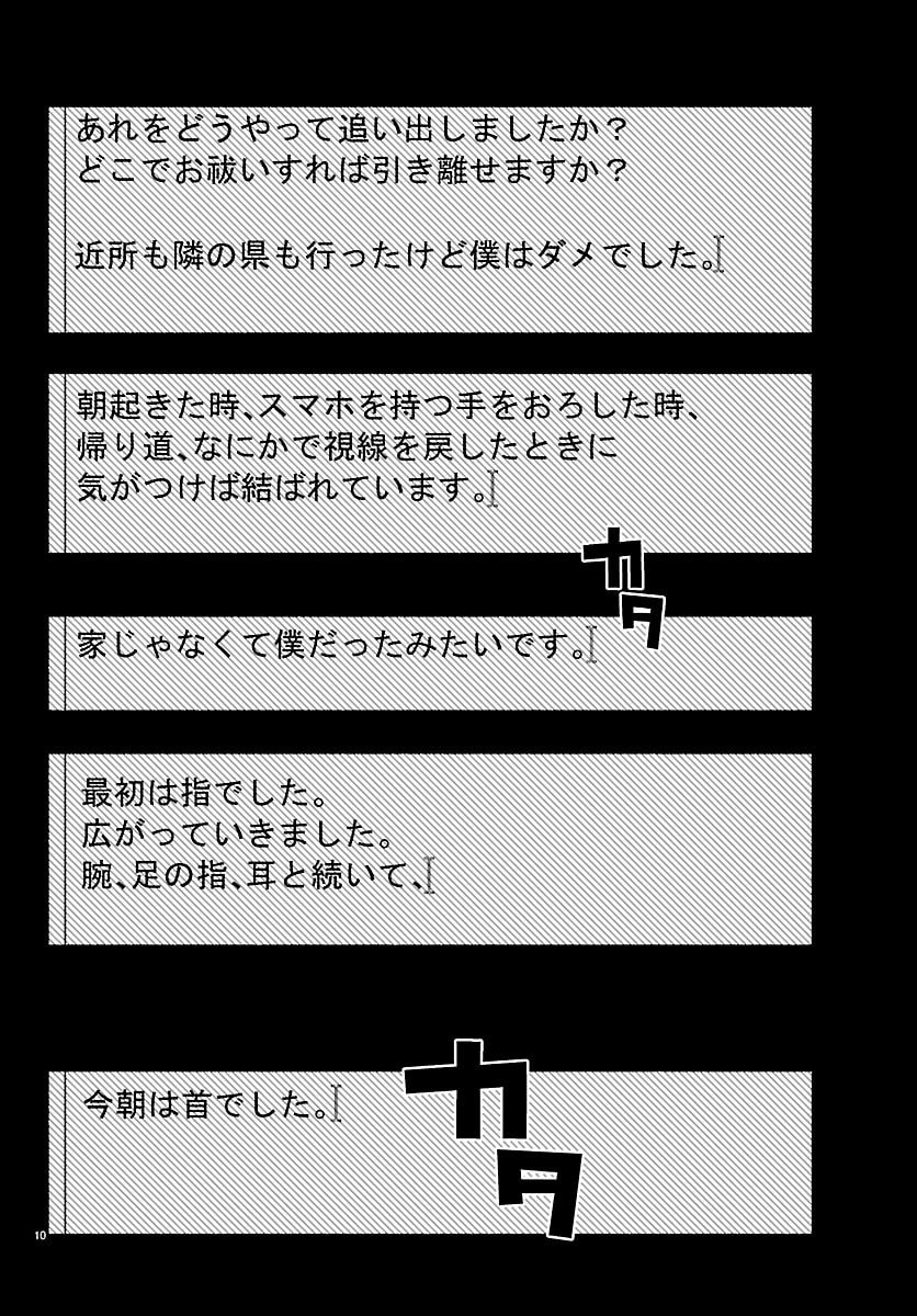 Mashiro-kun Chapter 11 10ページ