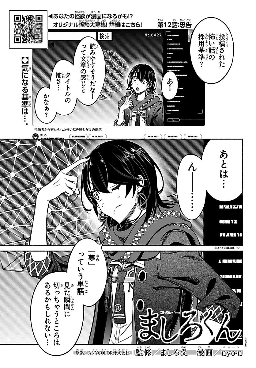 Mashiro-kun Chapter 12 1ページ