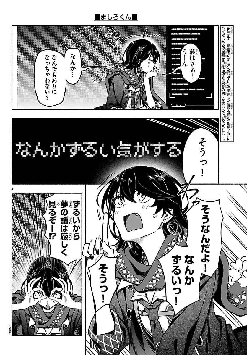 Mashiro-kun Chapter 12 2ページ