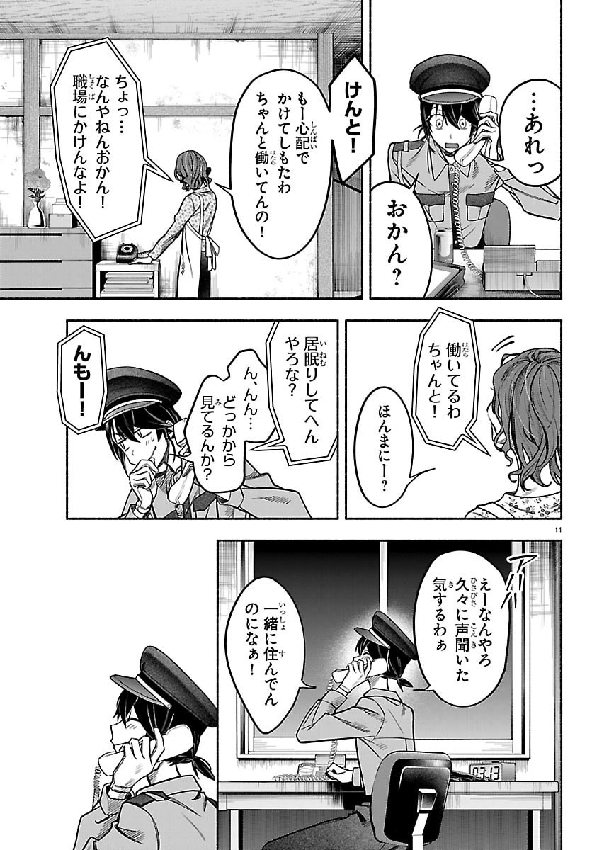 Mashiro-kun Chapter 12 11ページ