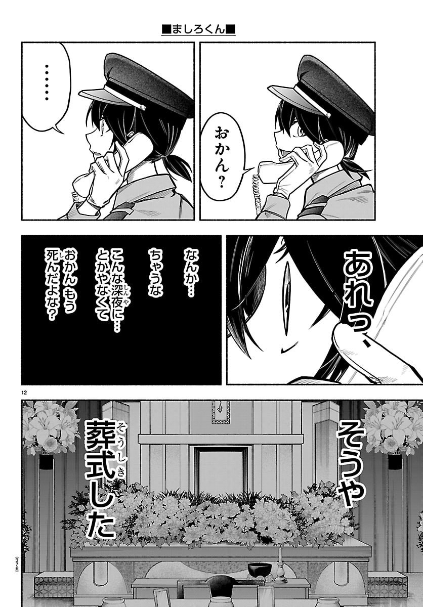 Mashiro-kun Chapter 12 12ページ