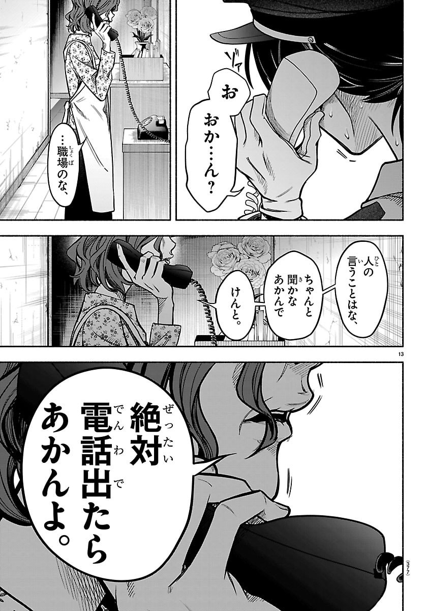 Mashiro-kun Chapter 12 13ページ