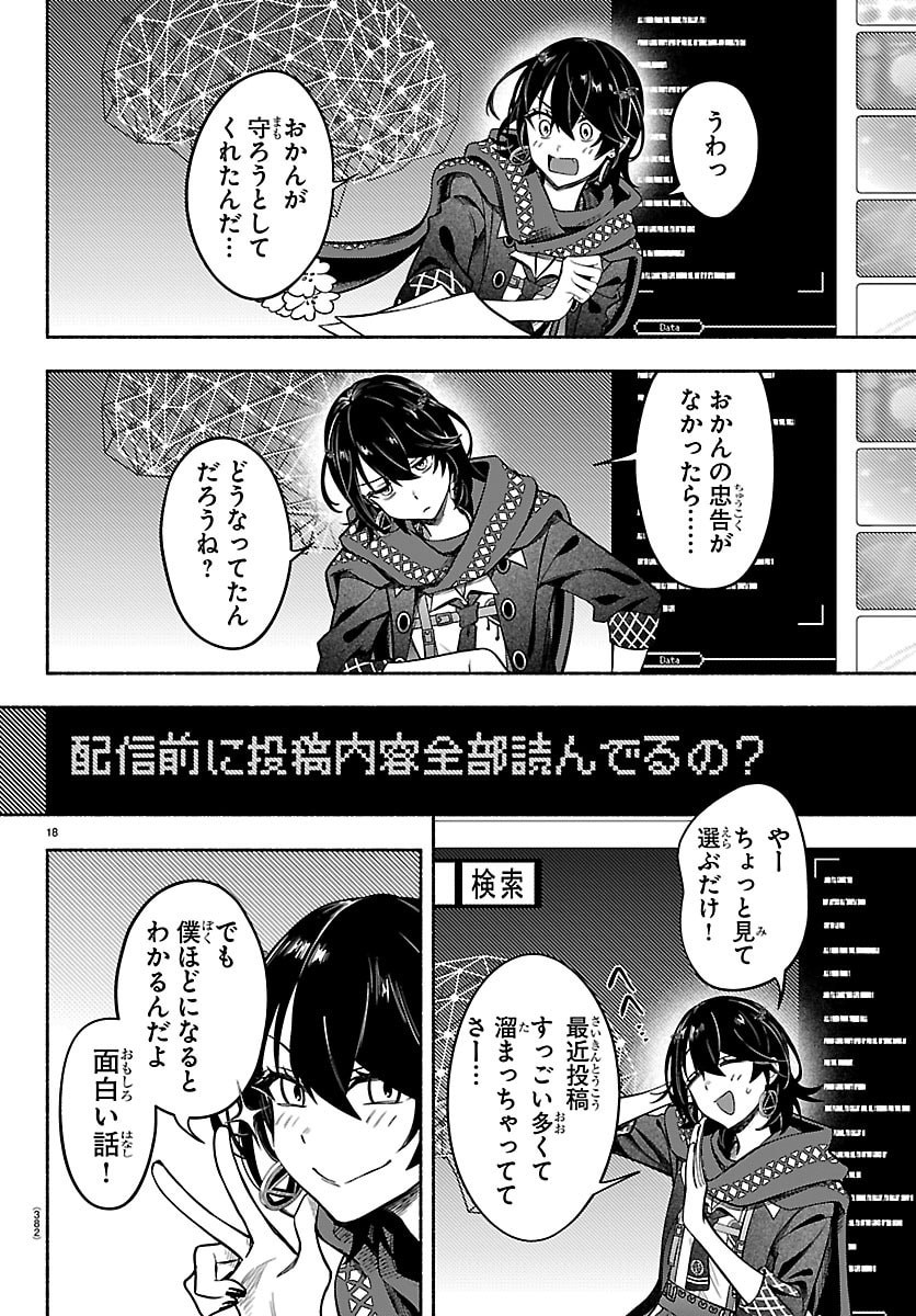 Mashiro-kun Chapter 12 18ページ