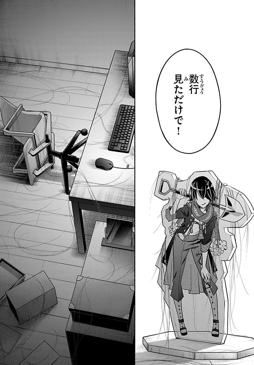 Mashiro-kun Chapter 12 19ページ