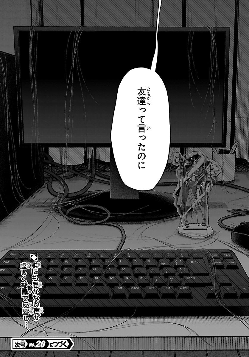 Mashiro-kun Chapter 12 20ページ