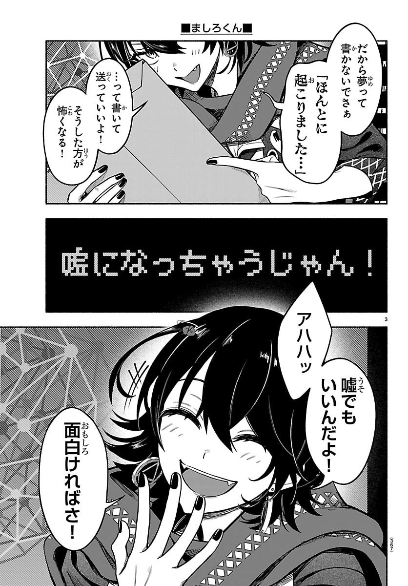 Mashiro-kun Chapter 12 3ページ
