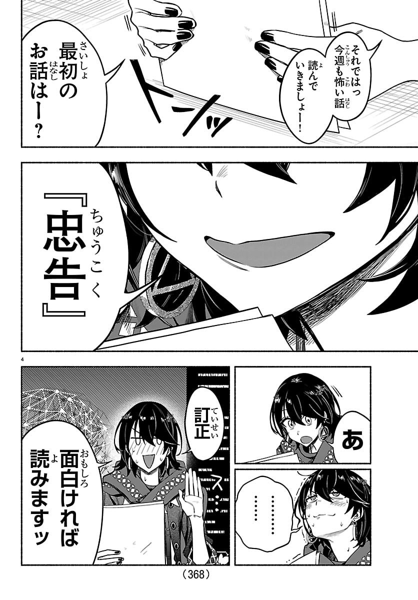 Mashiro-kun Chapter 12 4ページ