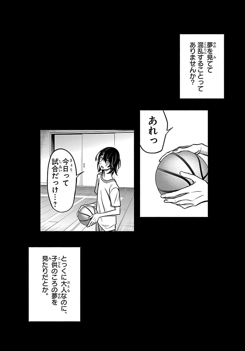 Mashiro-kun Chapter 12 5ページ
