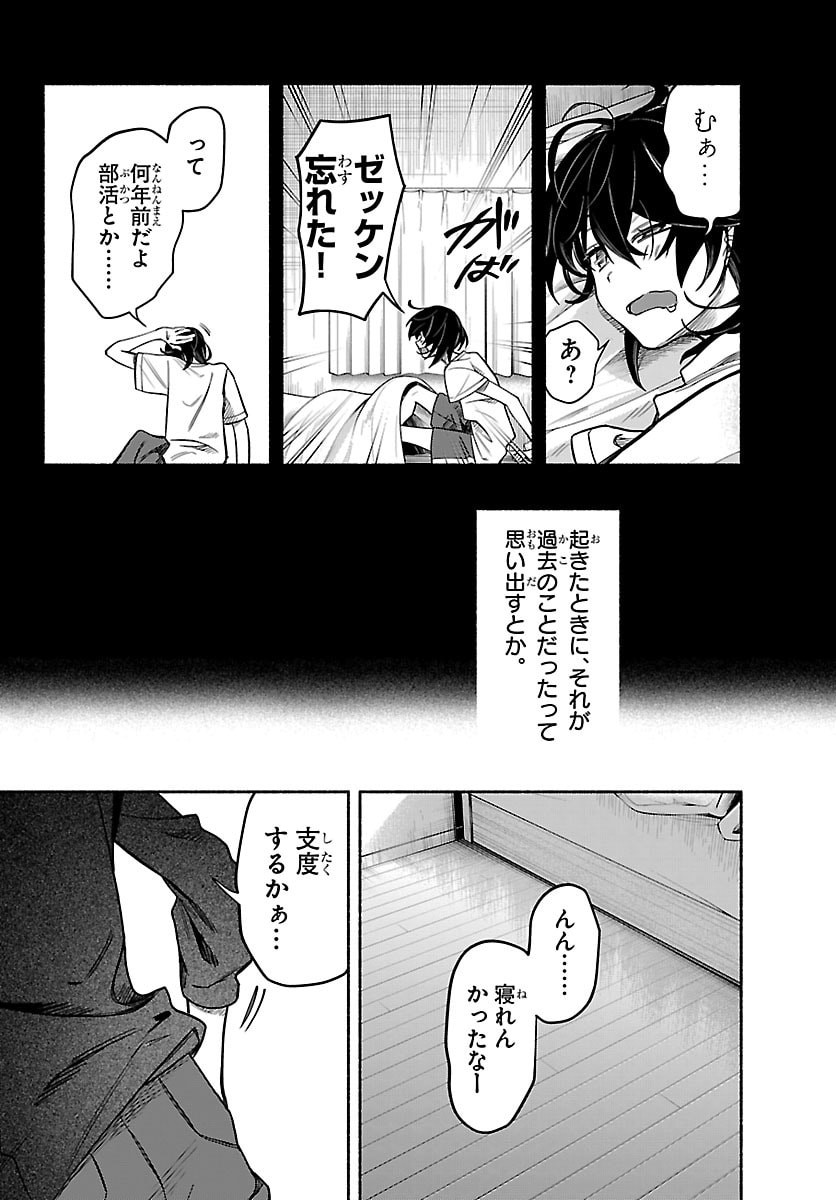 Mashiro-kun Chapter 12 6ページ