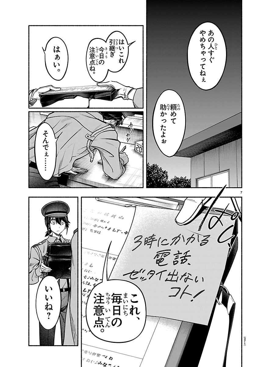 Mashiro-kun Chapter 12 7ページ
