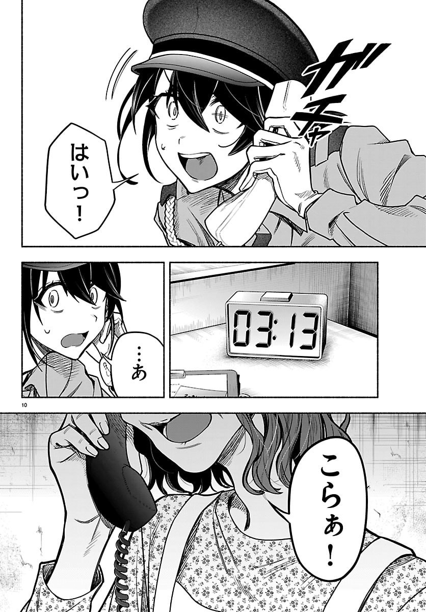 Mashiro-kun Chapter 12 10ページ