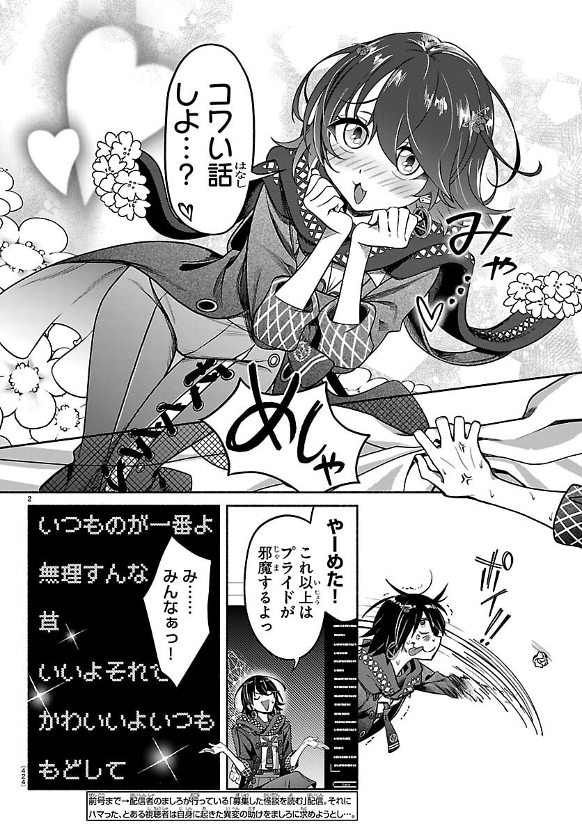 Mashiro-kun Chapter 13 2ページ