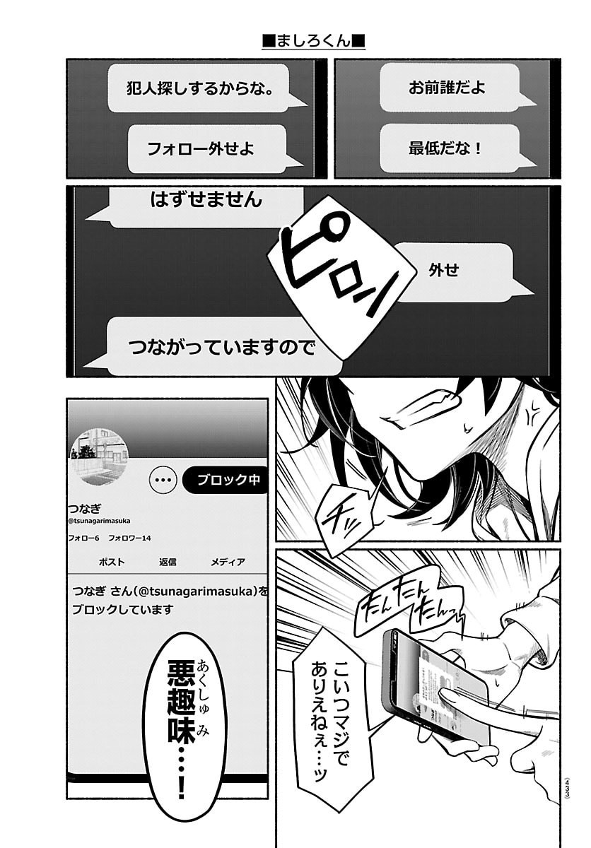 Mashiro-kun Chapter 13 11ページ