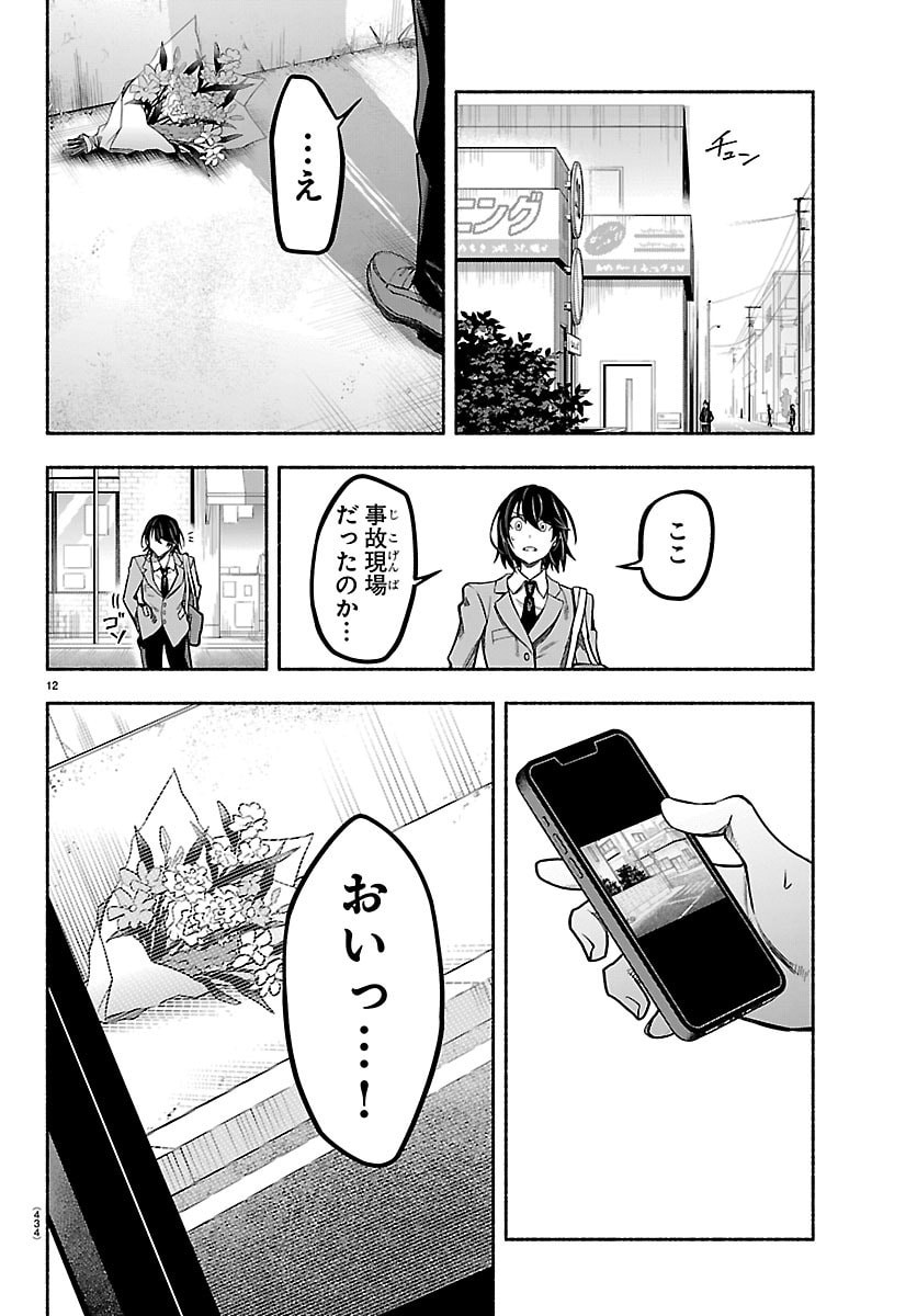 Mashiro-kun Chapter 13 12ページ