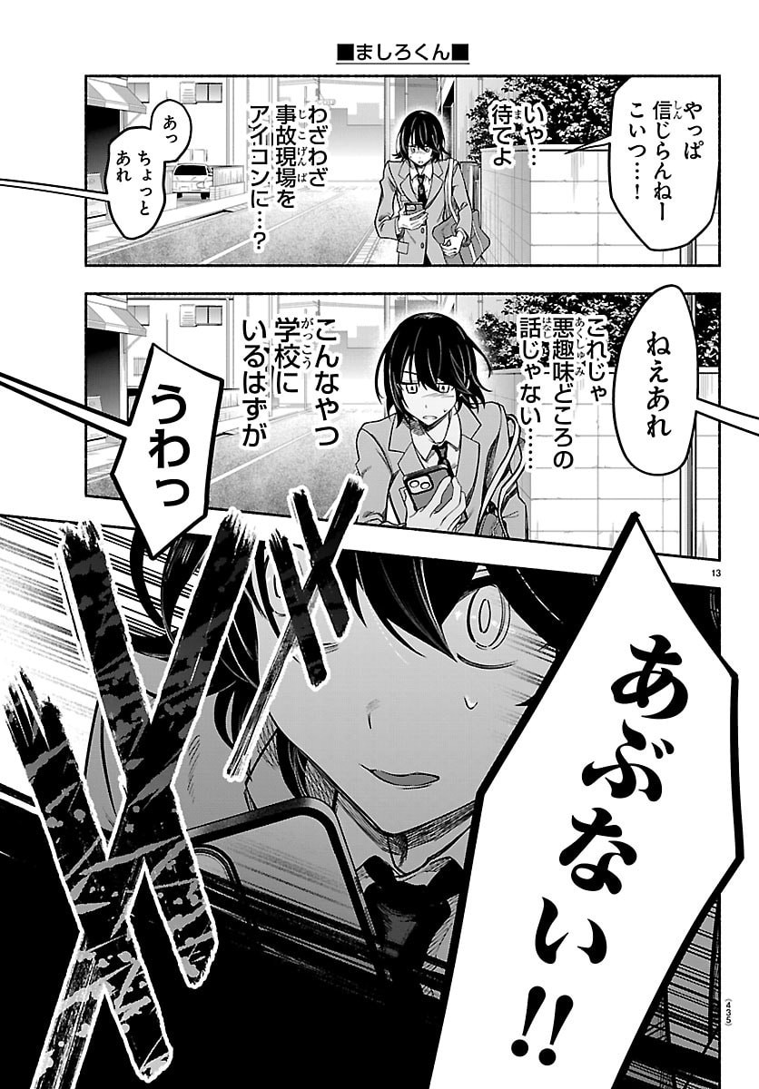 Mashiro-kun Chapter 13 13ページ