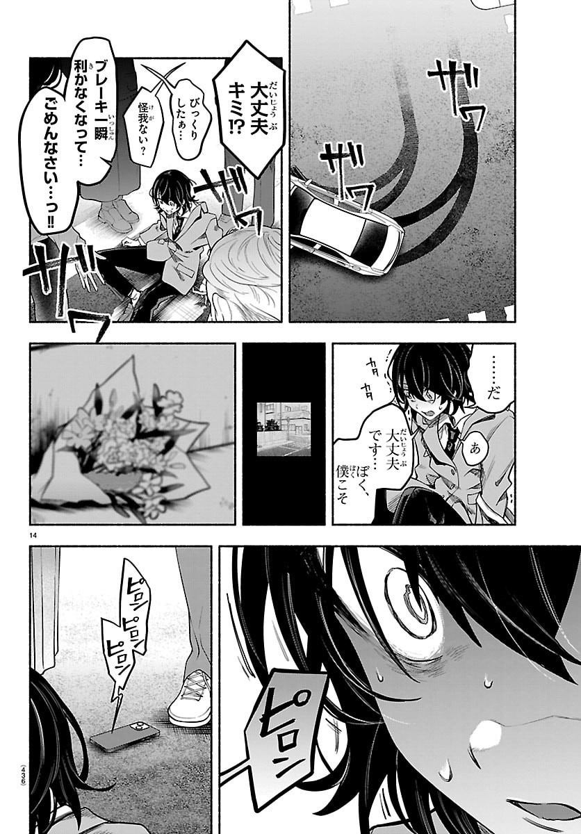 Mashiro-kun Chapter 13 14ページ