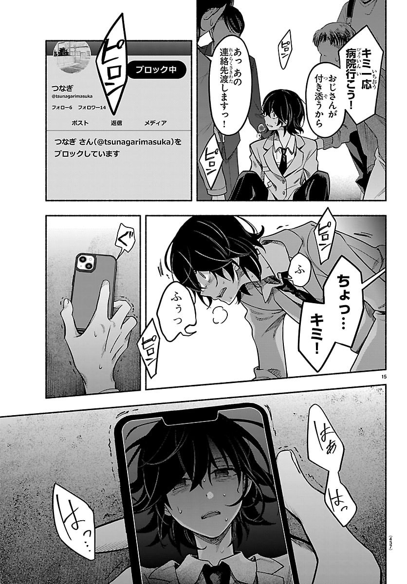 Mashiro-kun Chapter 13 15ページ