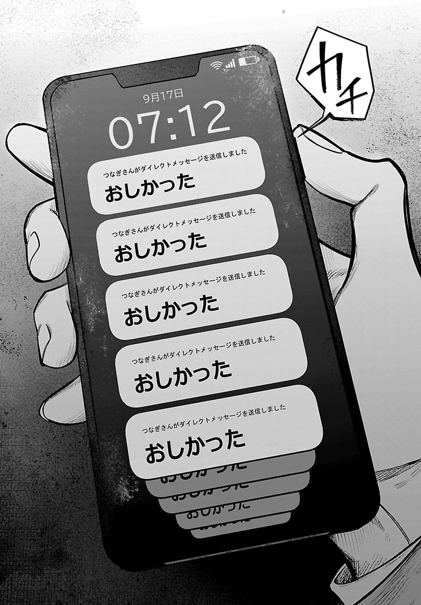 Mashiro-kun Chapter 13 16ページ