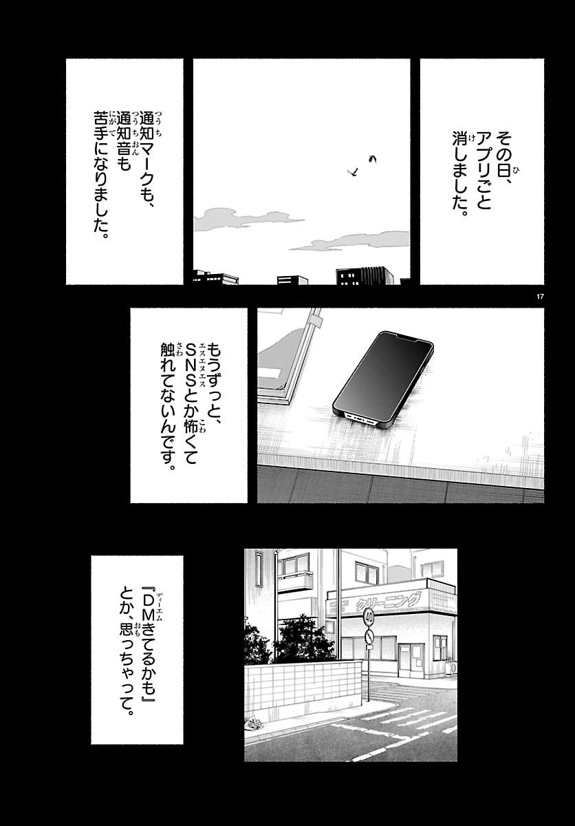 Mashiro-kun Chapter 13 17ページ