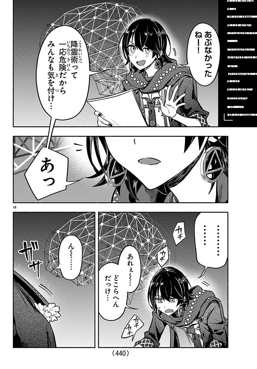 Mashiro-kun Chapter 13 18ページ