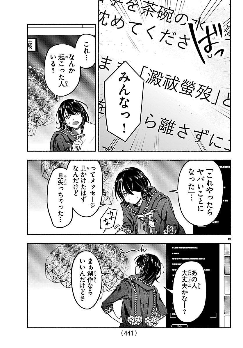 Mashiro-kun Chapter 13 19ページ
