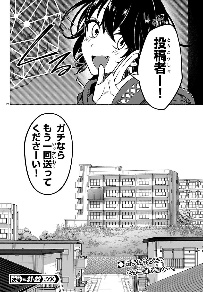Mashiro-kun Chapter 13 20ページ
