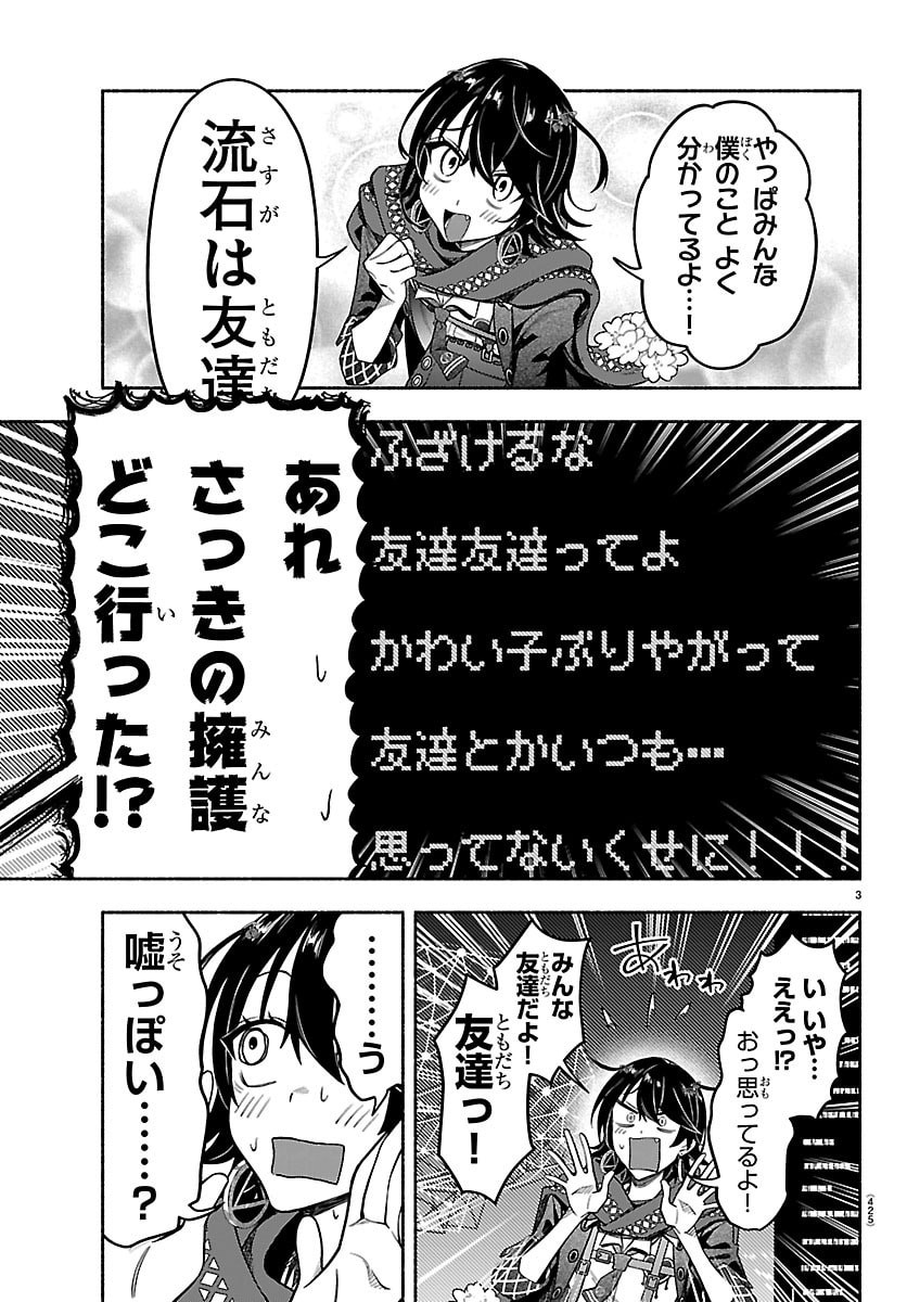 Mashiro-kun Chapter 13 3ページ