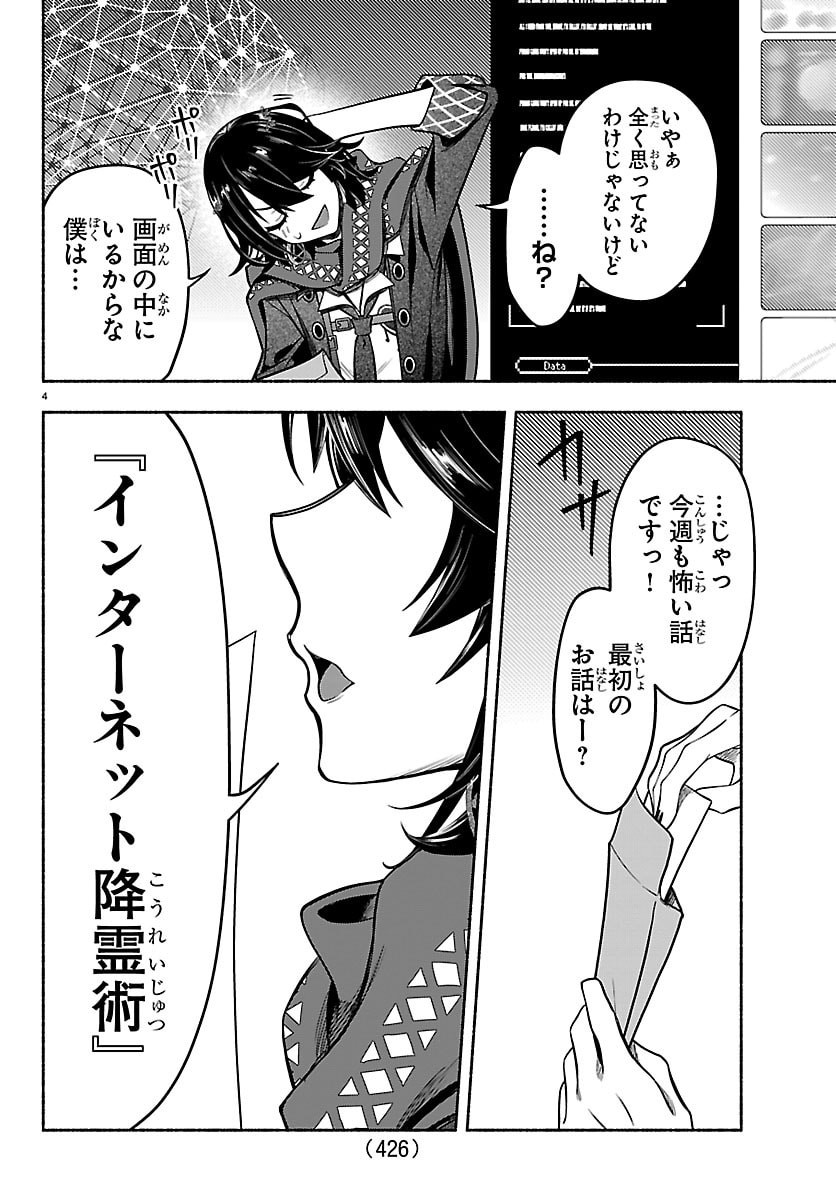 Mashiro-kun Chapter 13 4ページ