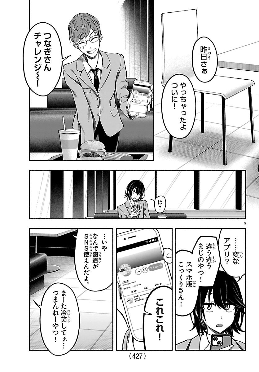 Mashiro-kun Chapter 13 5ページ