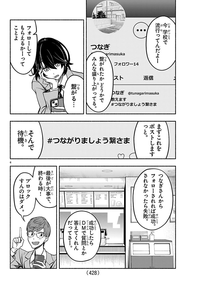 Mashiro-kun Chapter 13 6ページ