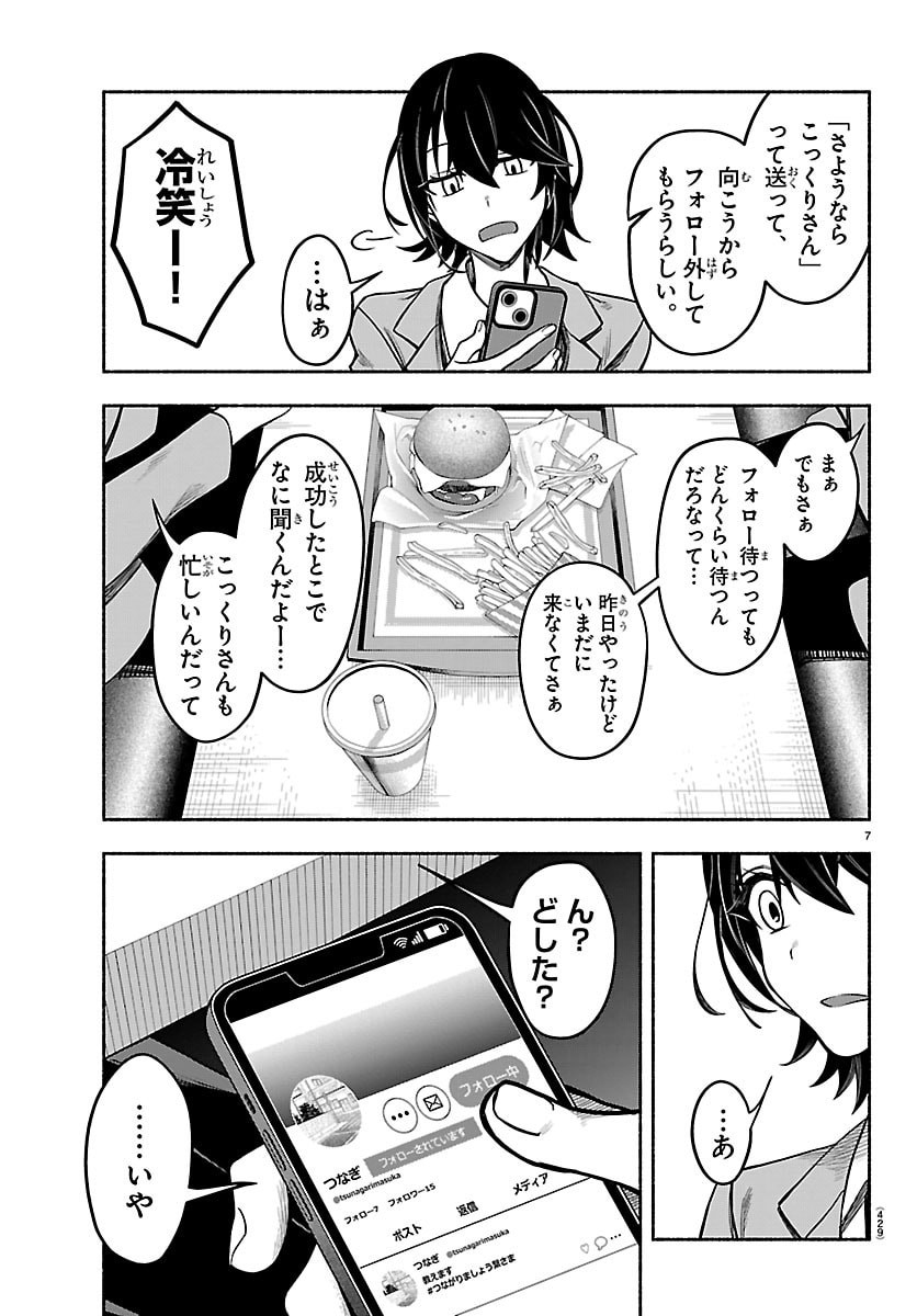 Mashiro-kun Chapter 13 7ページ