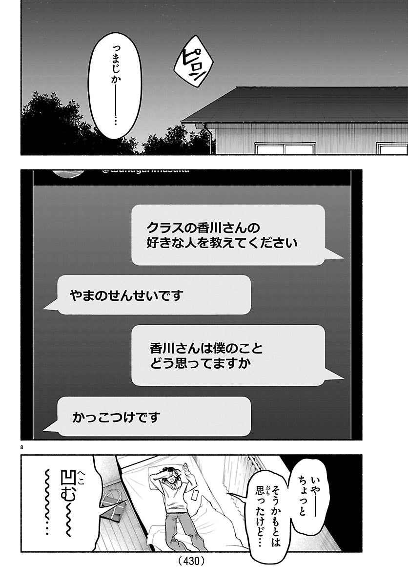Mashiro-kun Chapter 13 8ページ