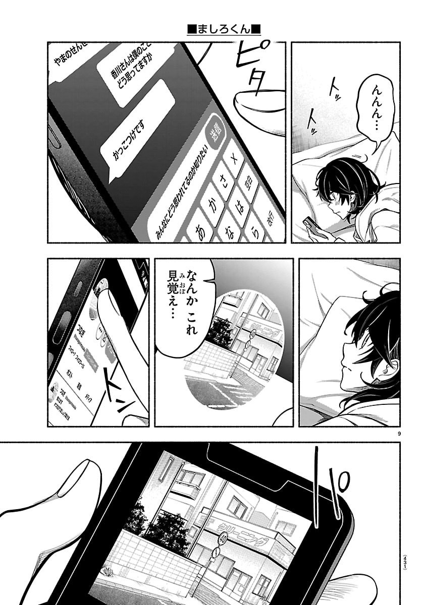Mashiro-kun Chapter 13 9ページ