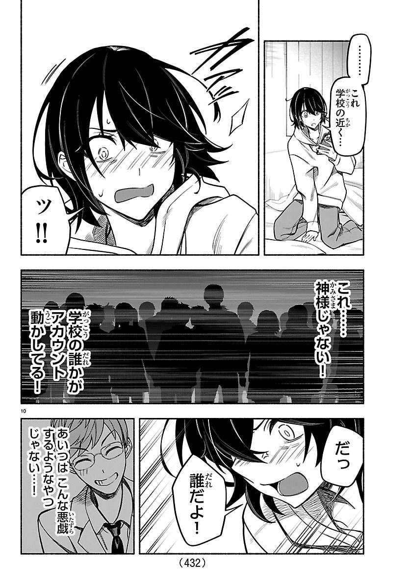 Mashiro-kun Chapter 13 10ページ