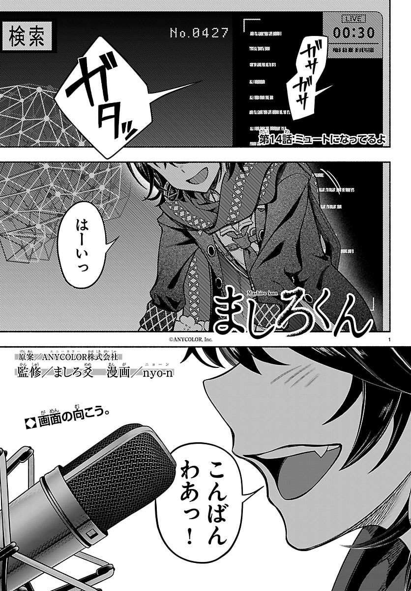 Mashiro-kun Chapter 14 1ページ
