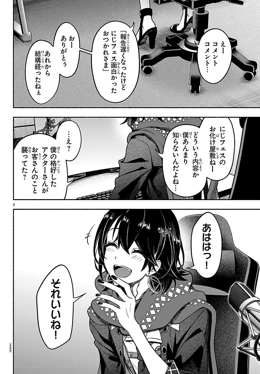Mashiro-kun Chapter 14 2ページ