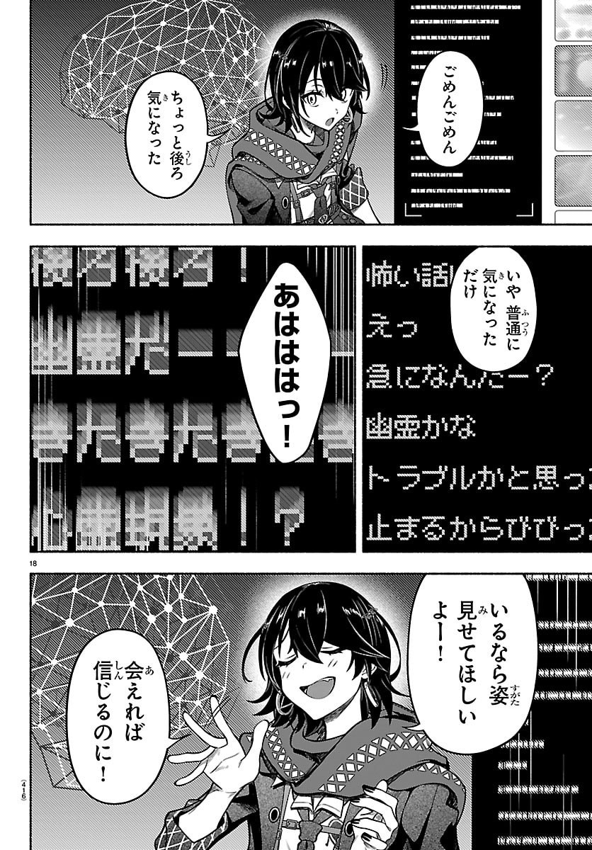 Mashiro-kun Chapter 14 18ページ