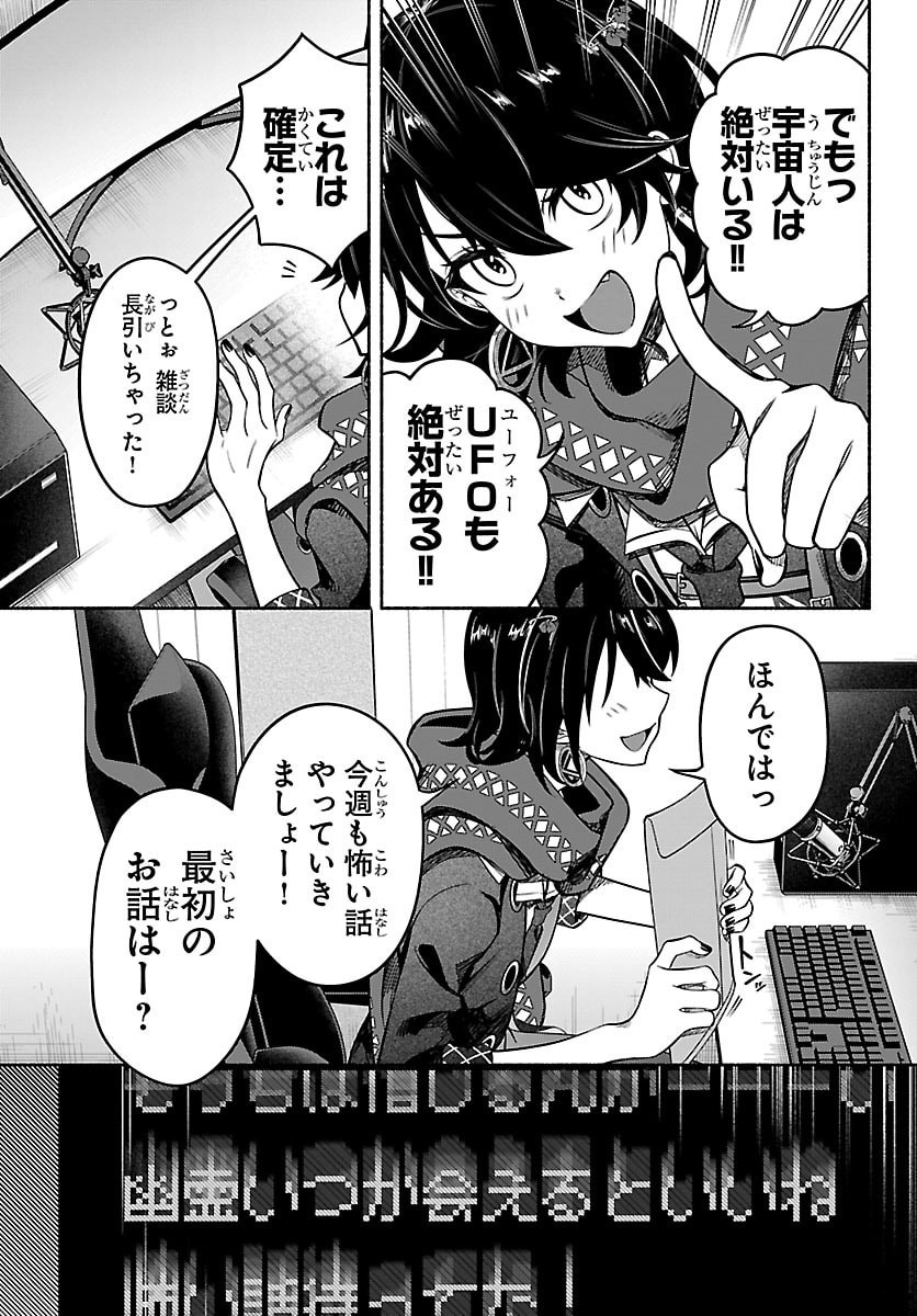 Mashiro-kun Chapter 14 19ページ