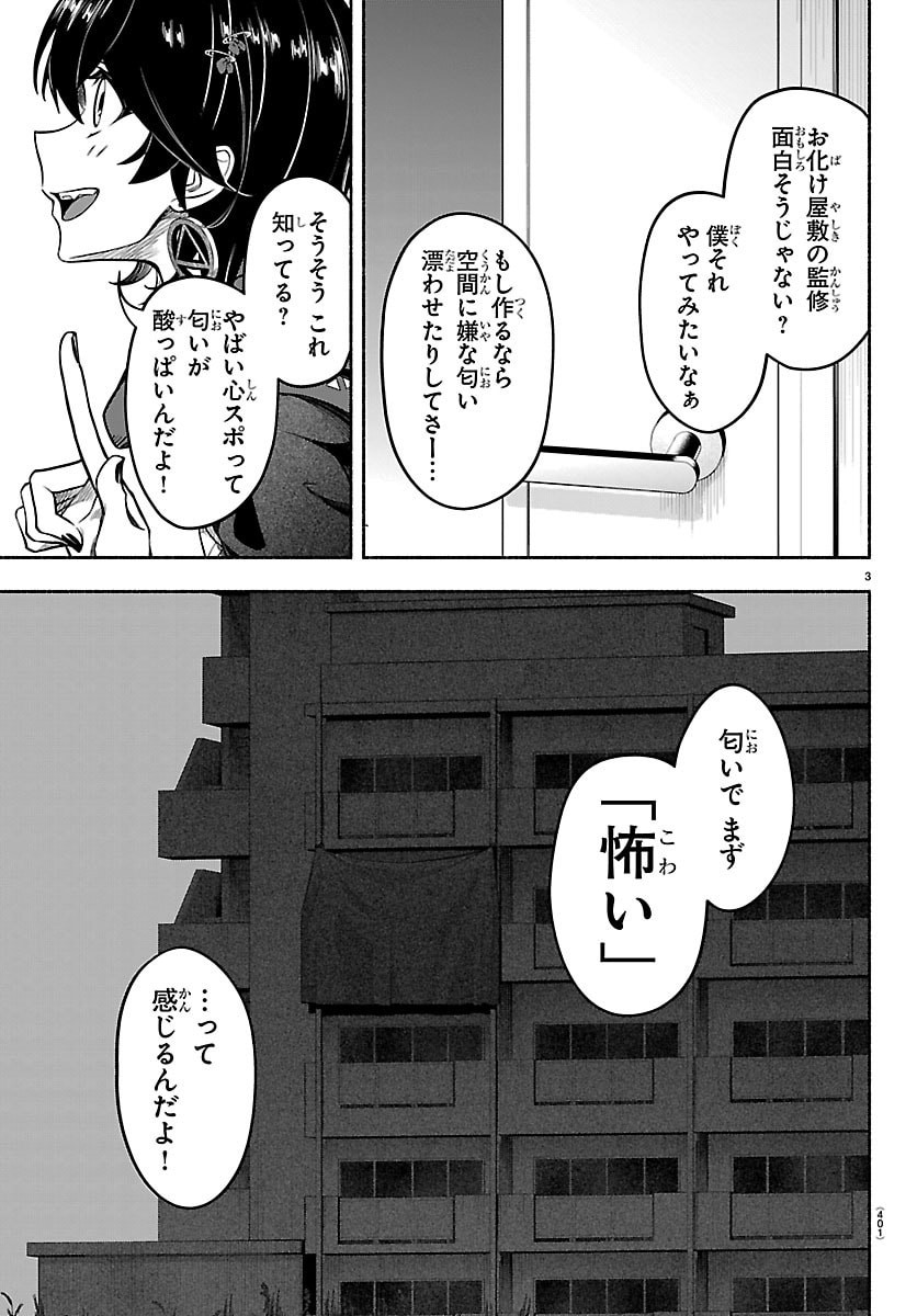 Mashiro-kun Chapter 14 3ページ