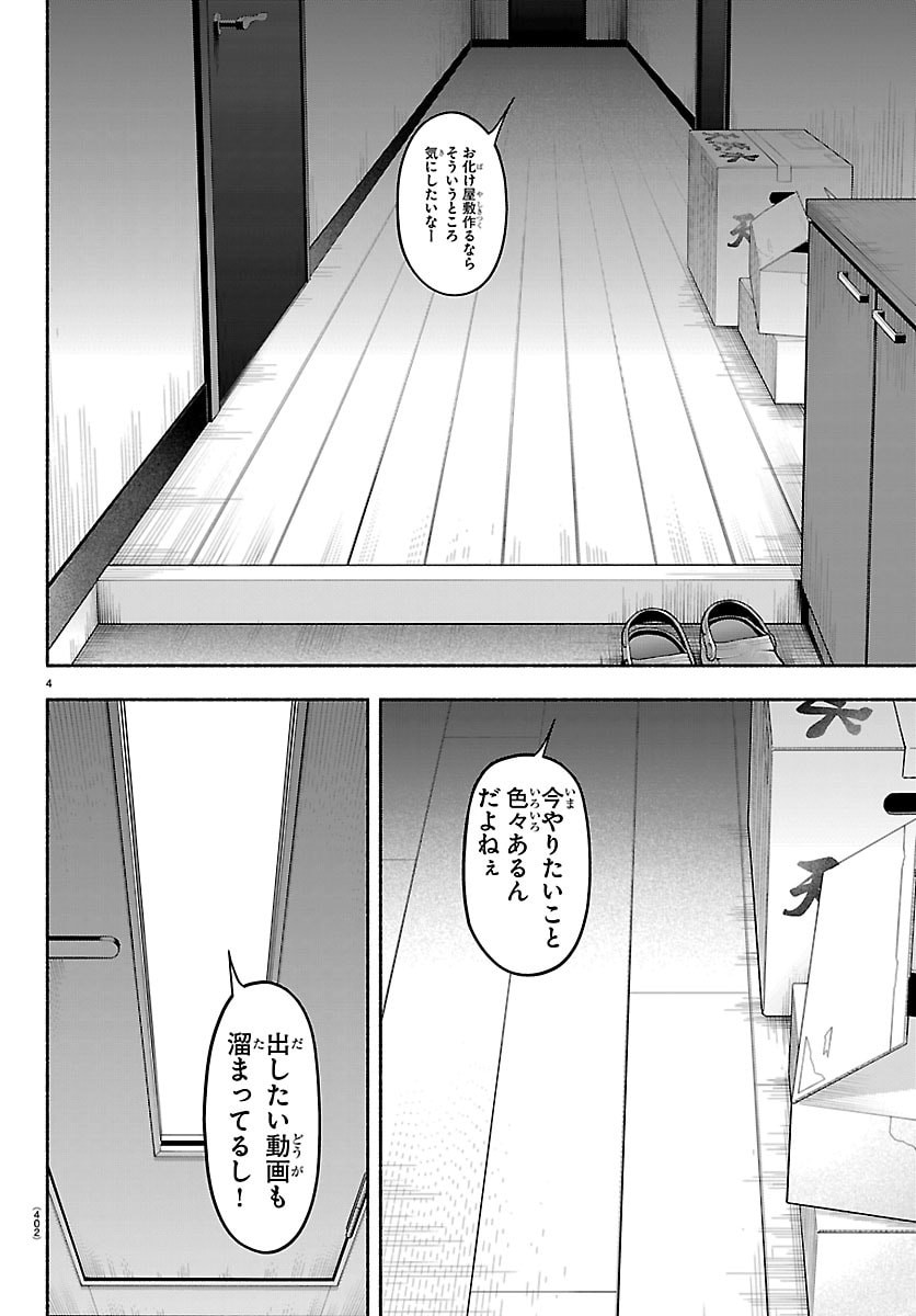 Mashiro-kun Chapter 14 4ページ