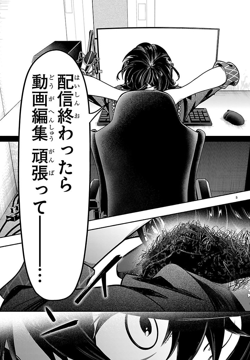 Mashiro-kun Chapter 14 5ページ